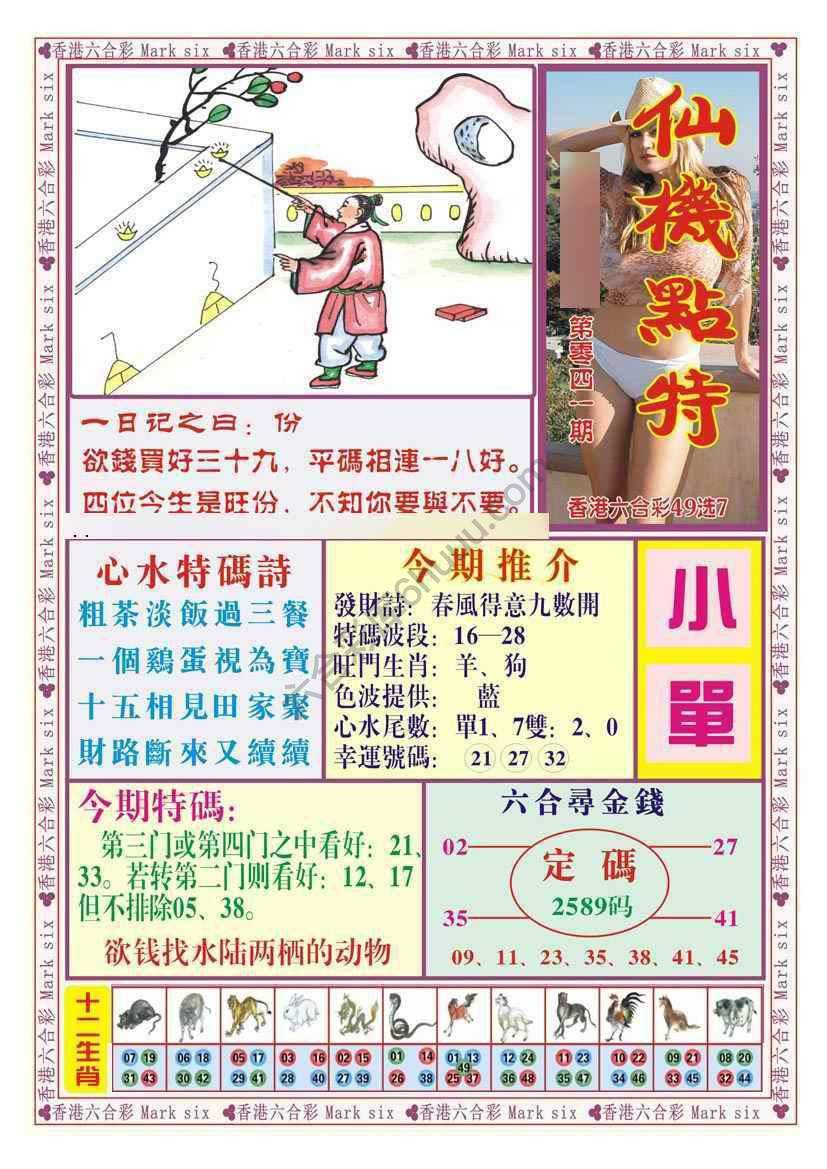 仙机点特