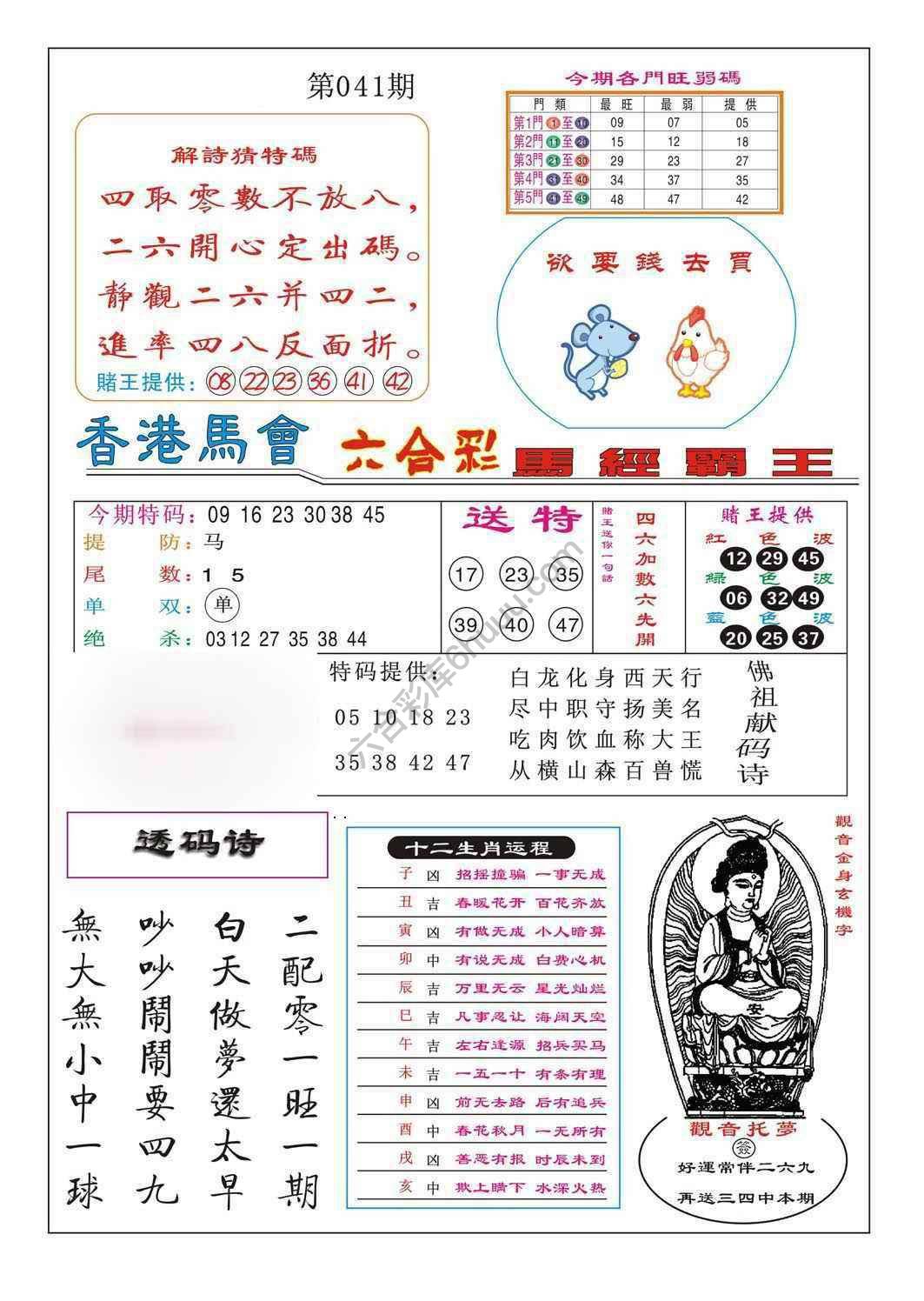 马经霸王