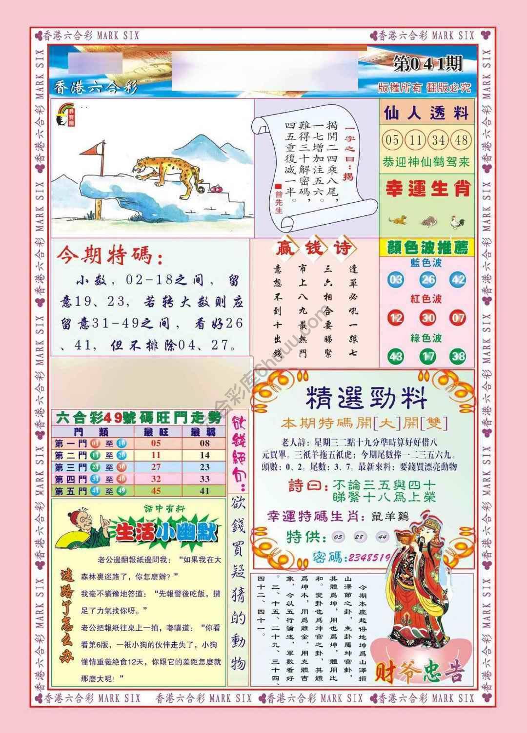 大富大贵