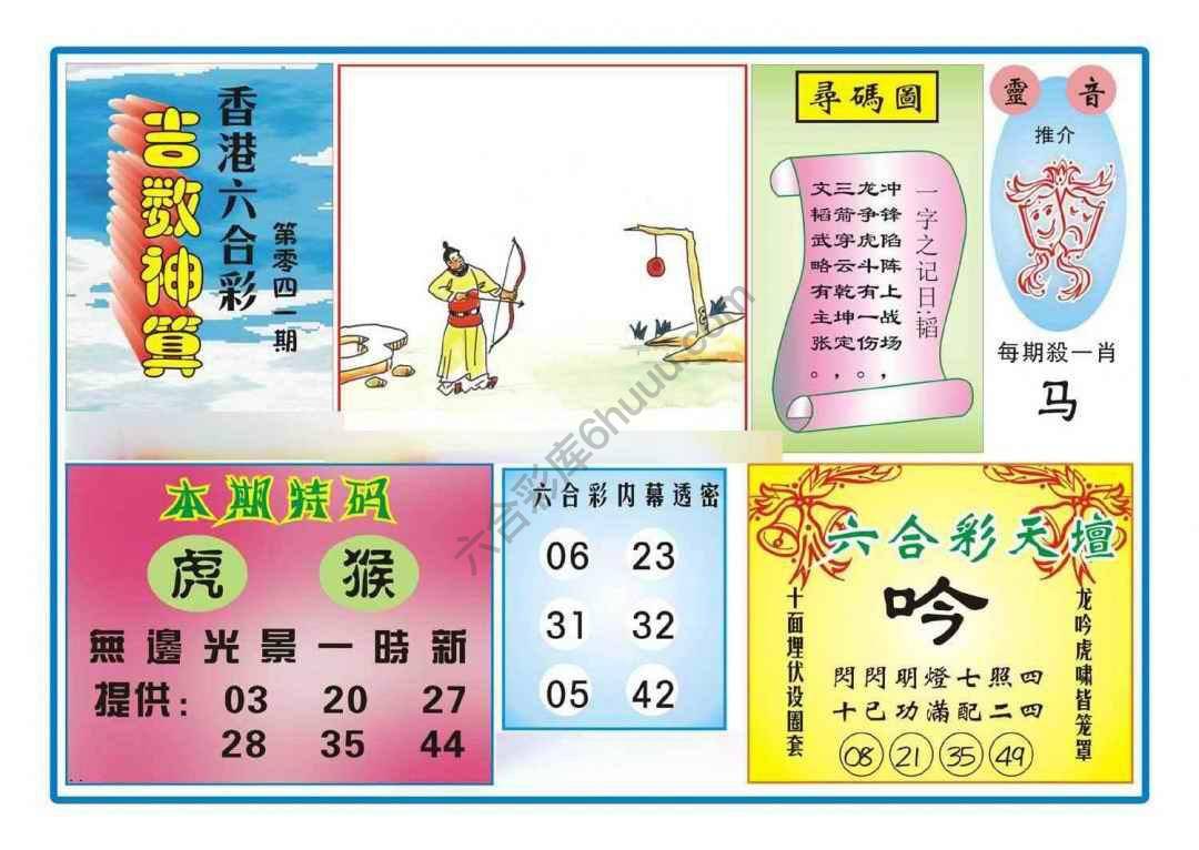 吉数神算
