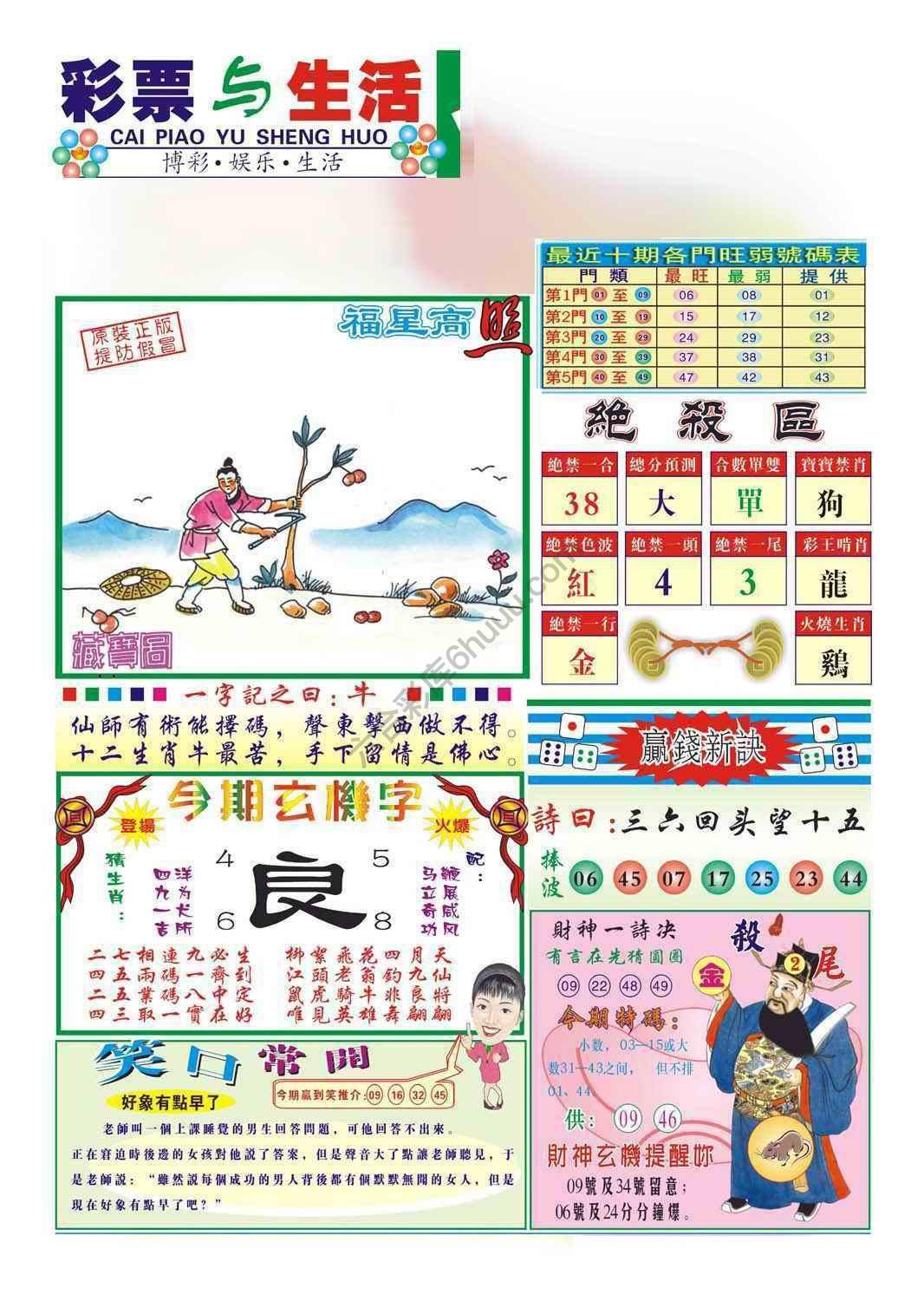 合众赌经