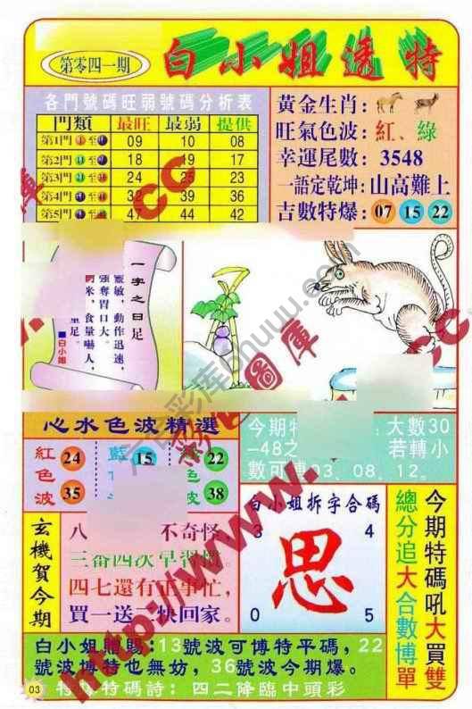 白小姐透特