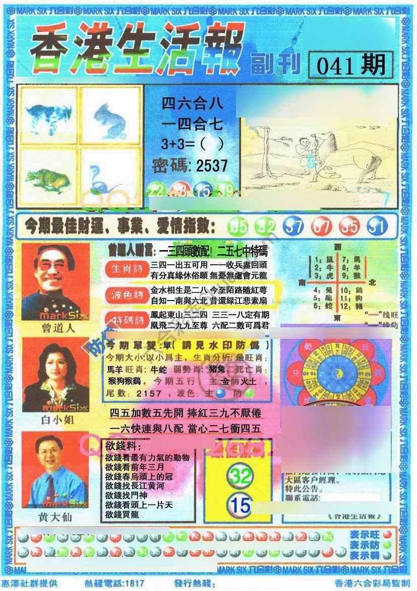 香港生活报