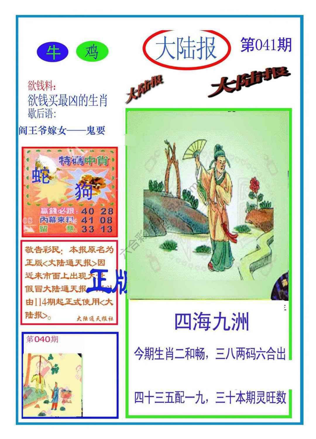 大陆报