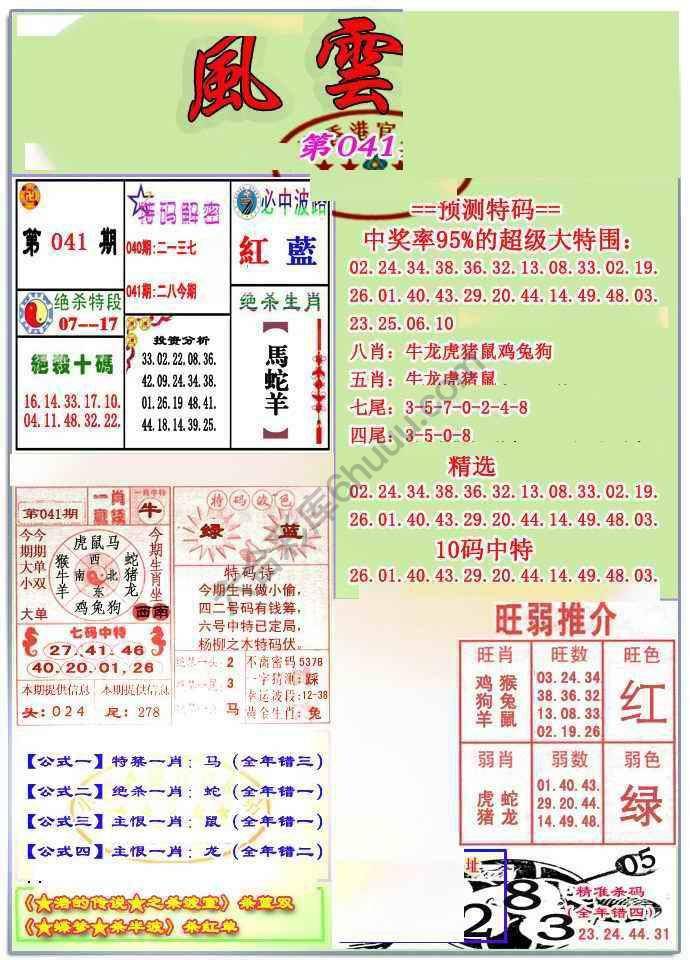 风云榜