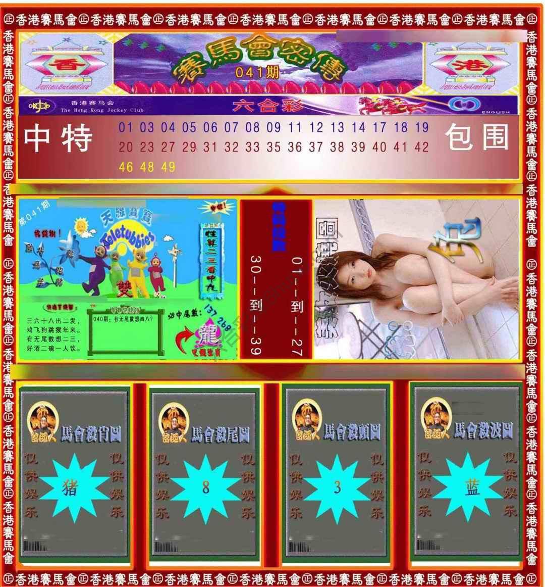 赛马会密传