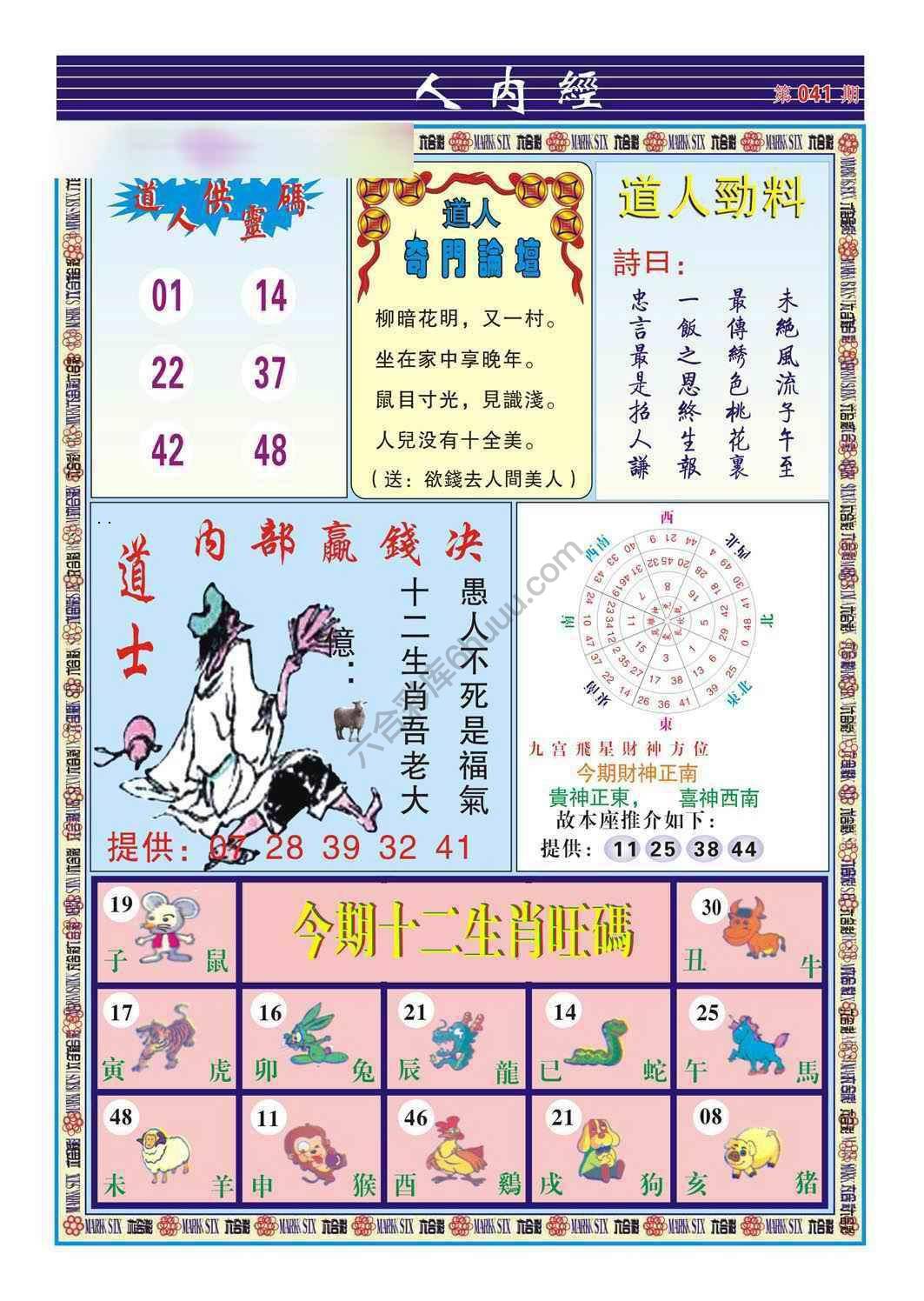 道人内经