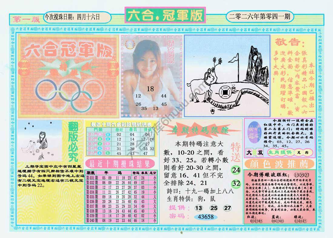 六合冠军版