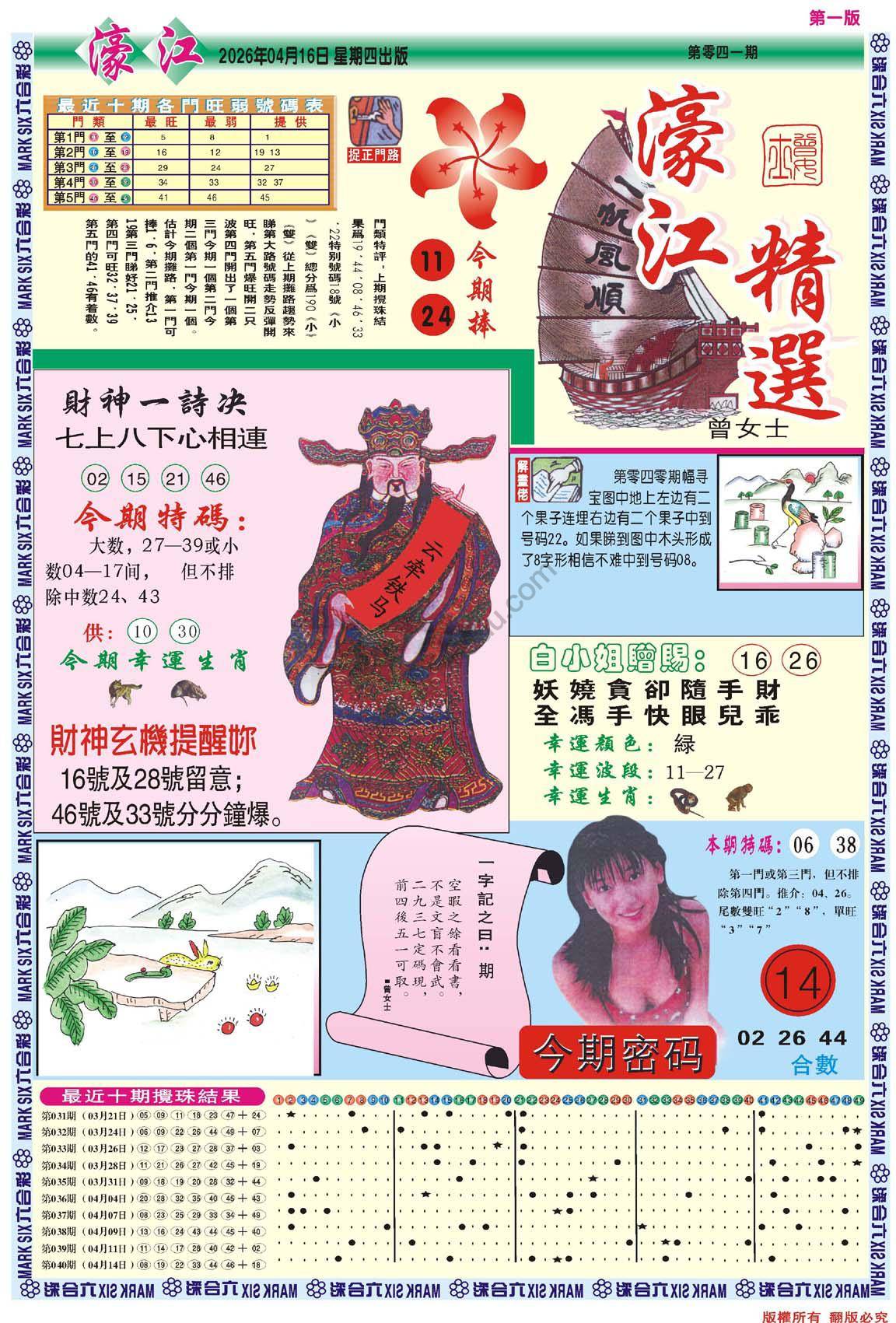 濠江精选