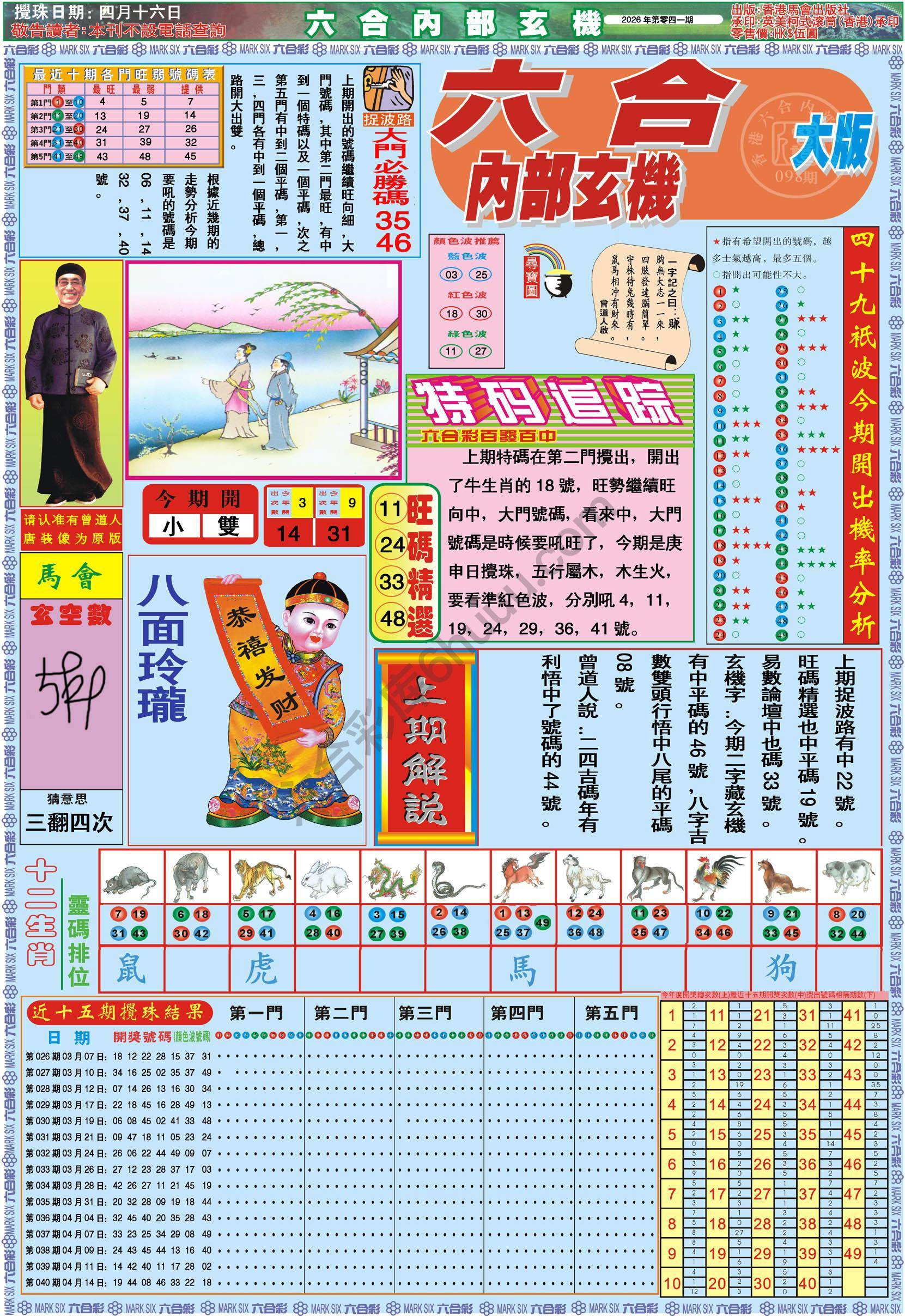六合内部玄机