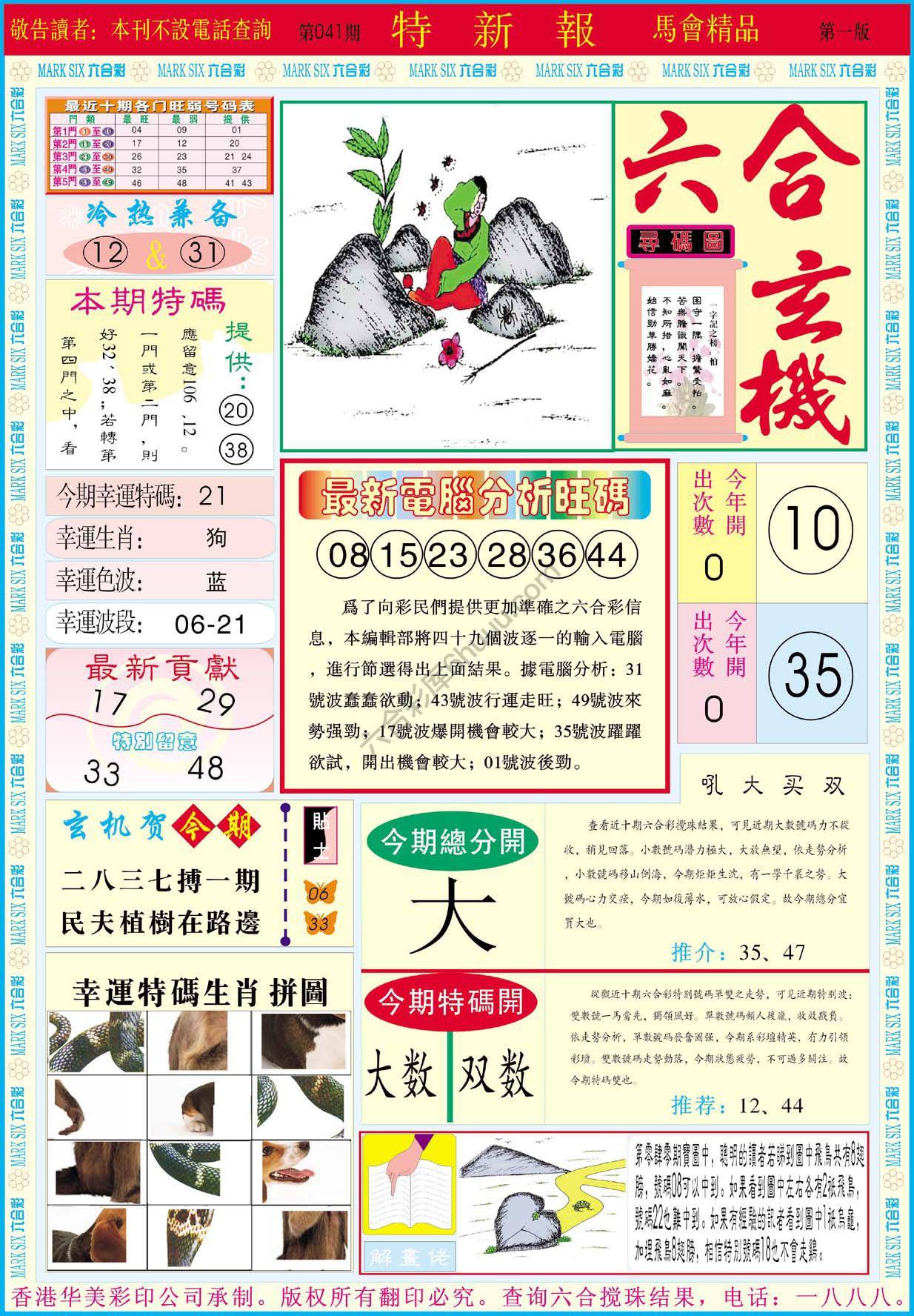 特新报
