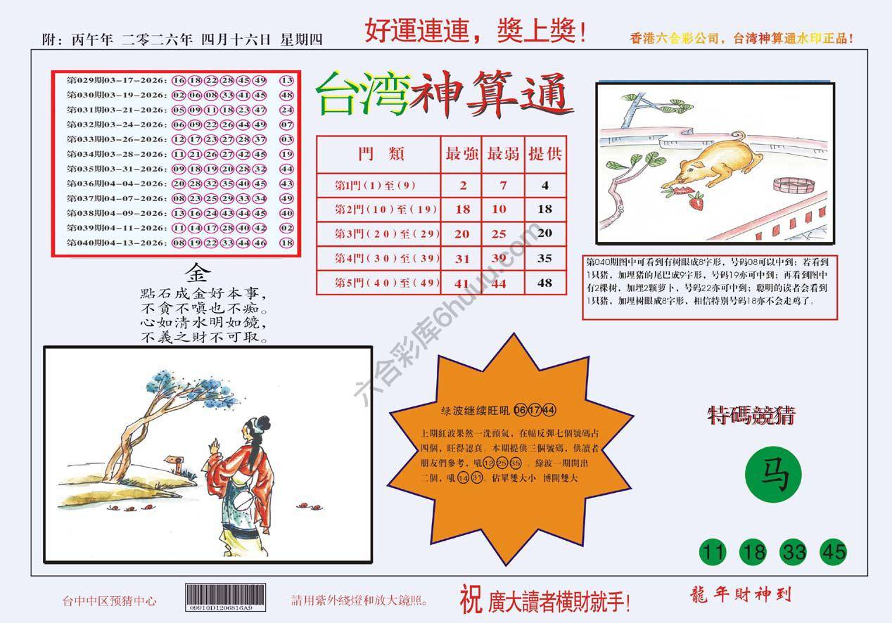 台湾神算通