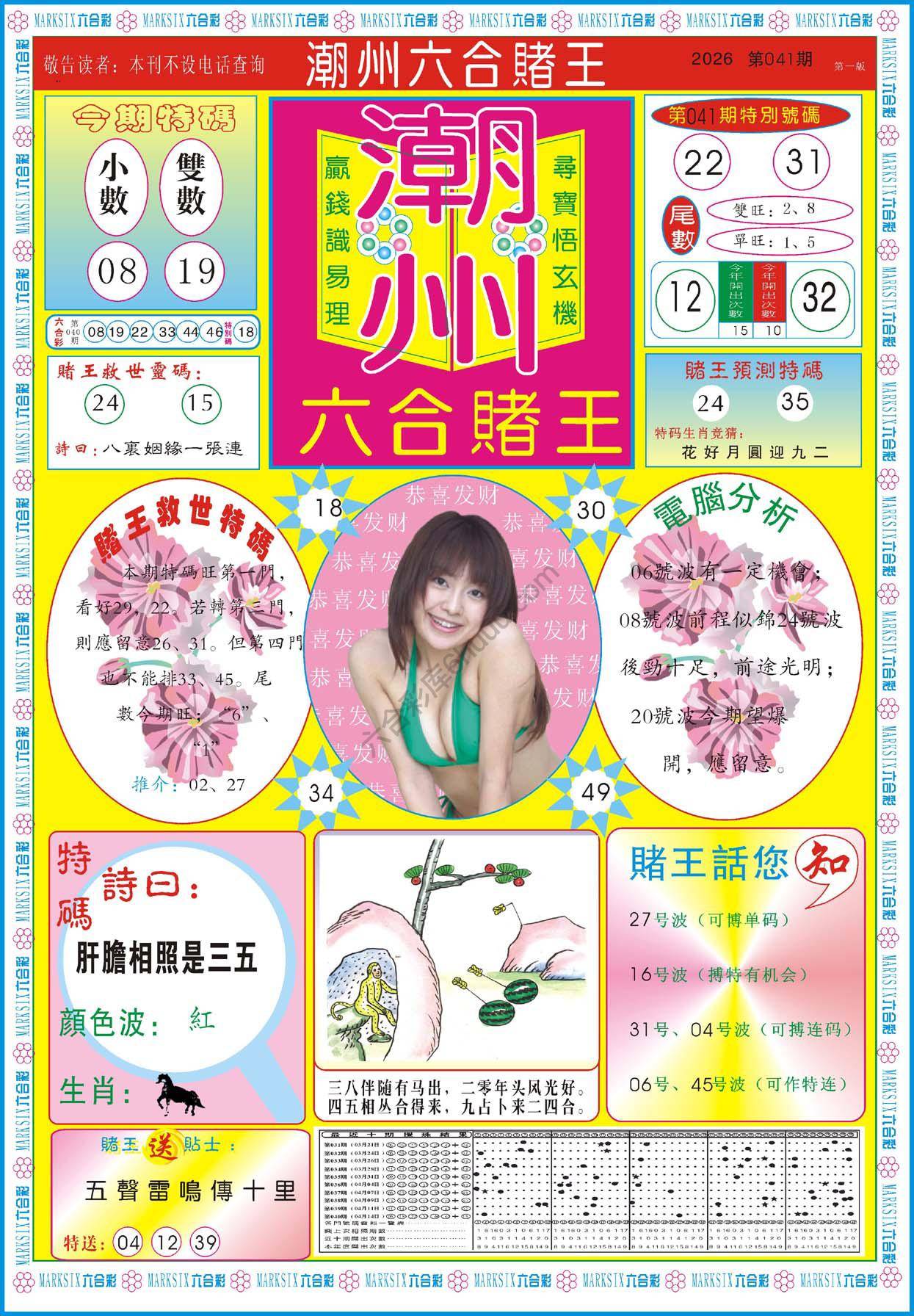 潮州六合赌王