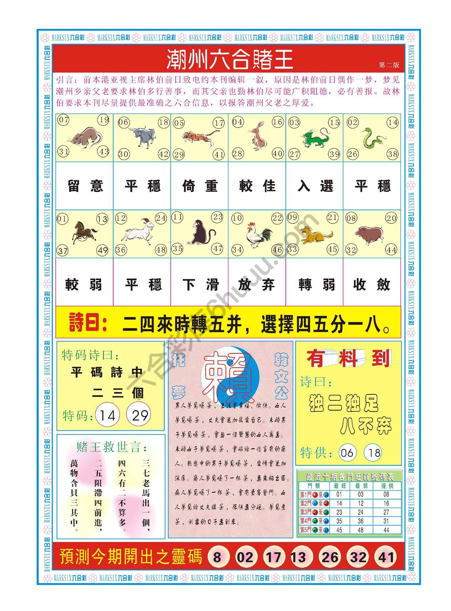 潮州六合赌王