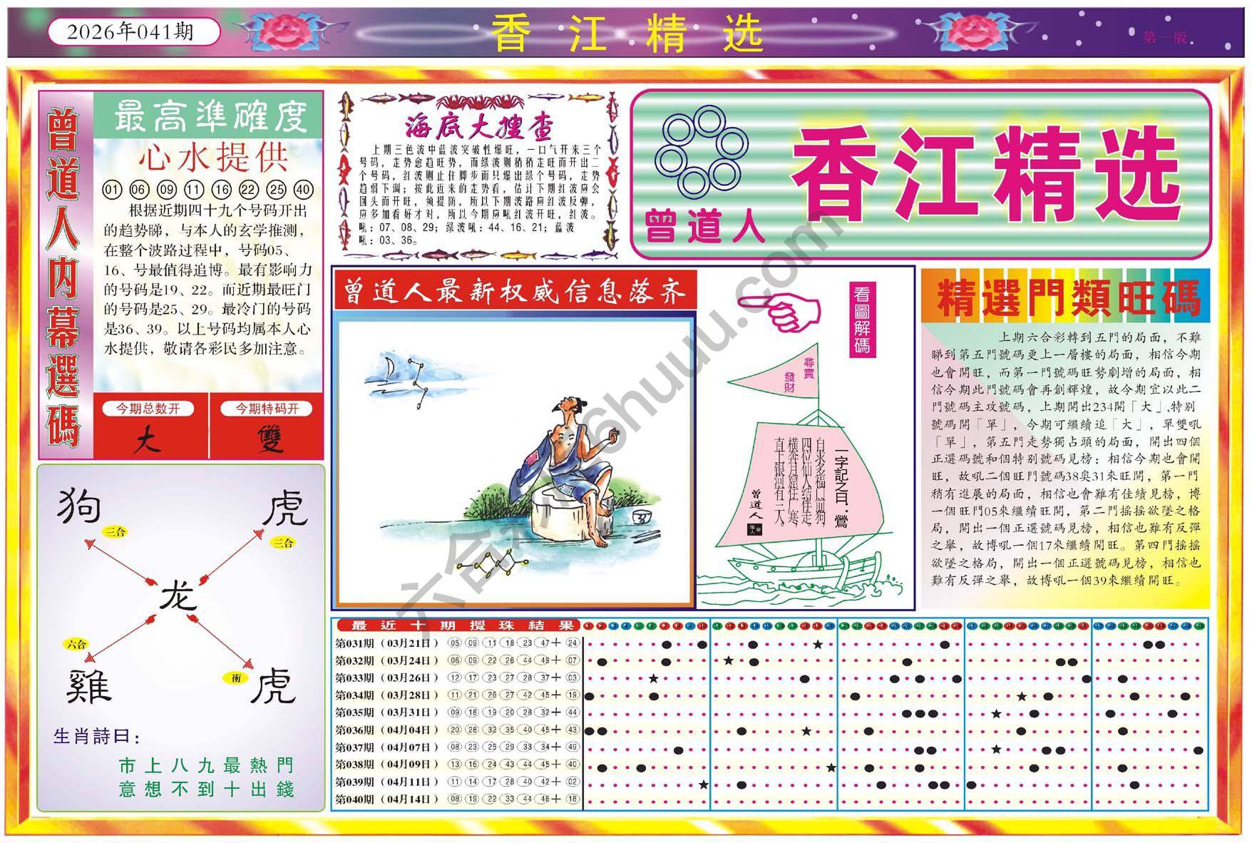 香江精选