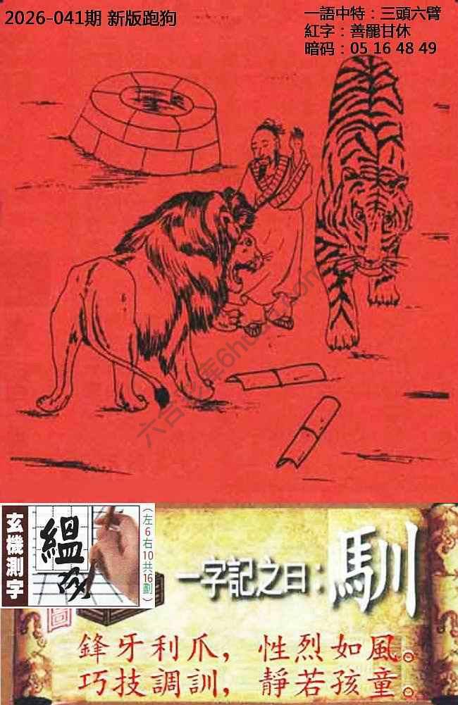 高清跑狗图