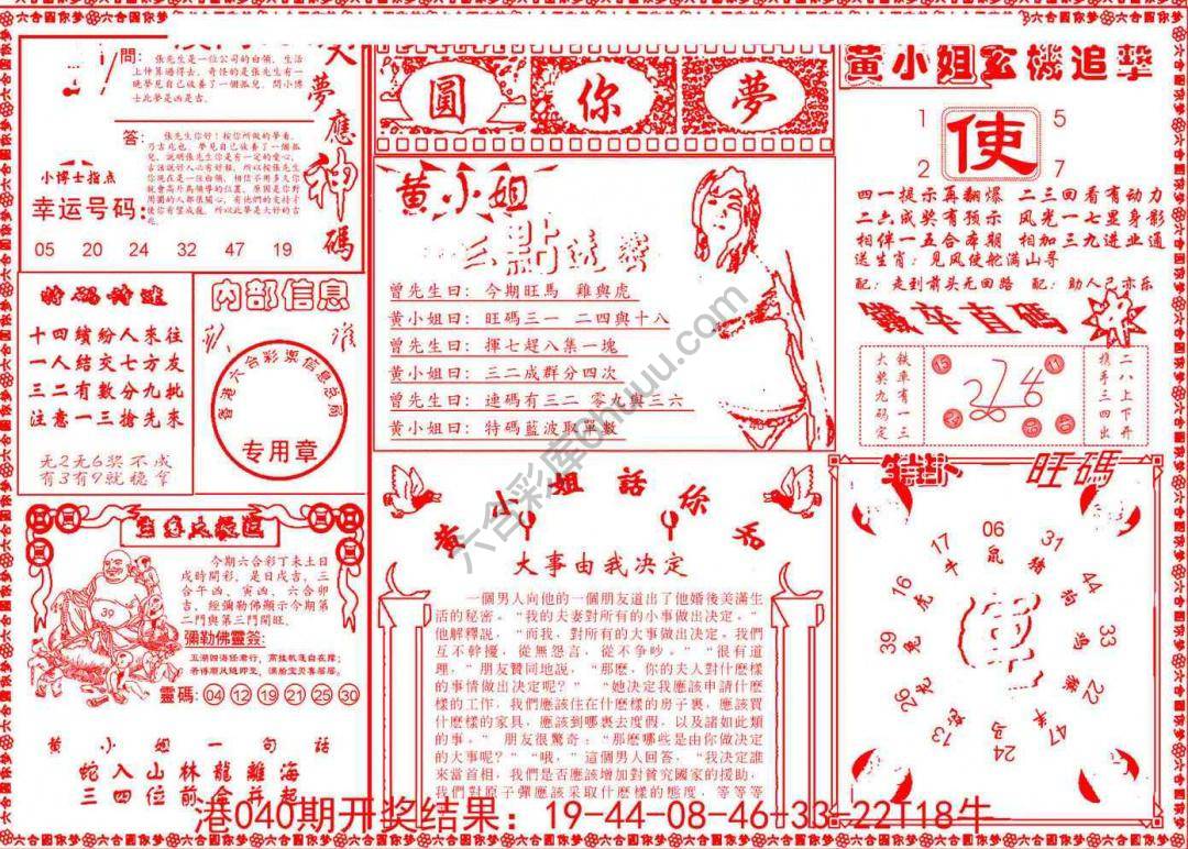 六合圆你梦