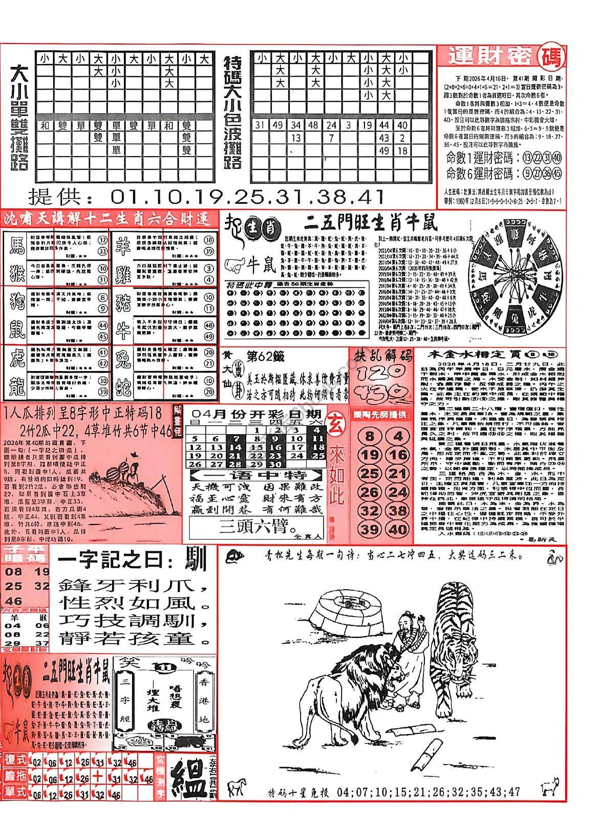 六合彩玄机