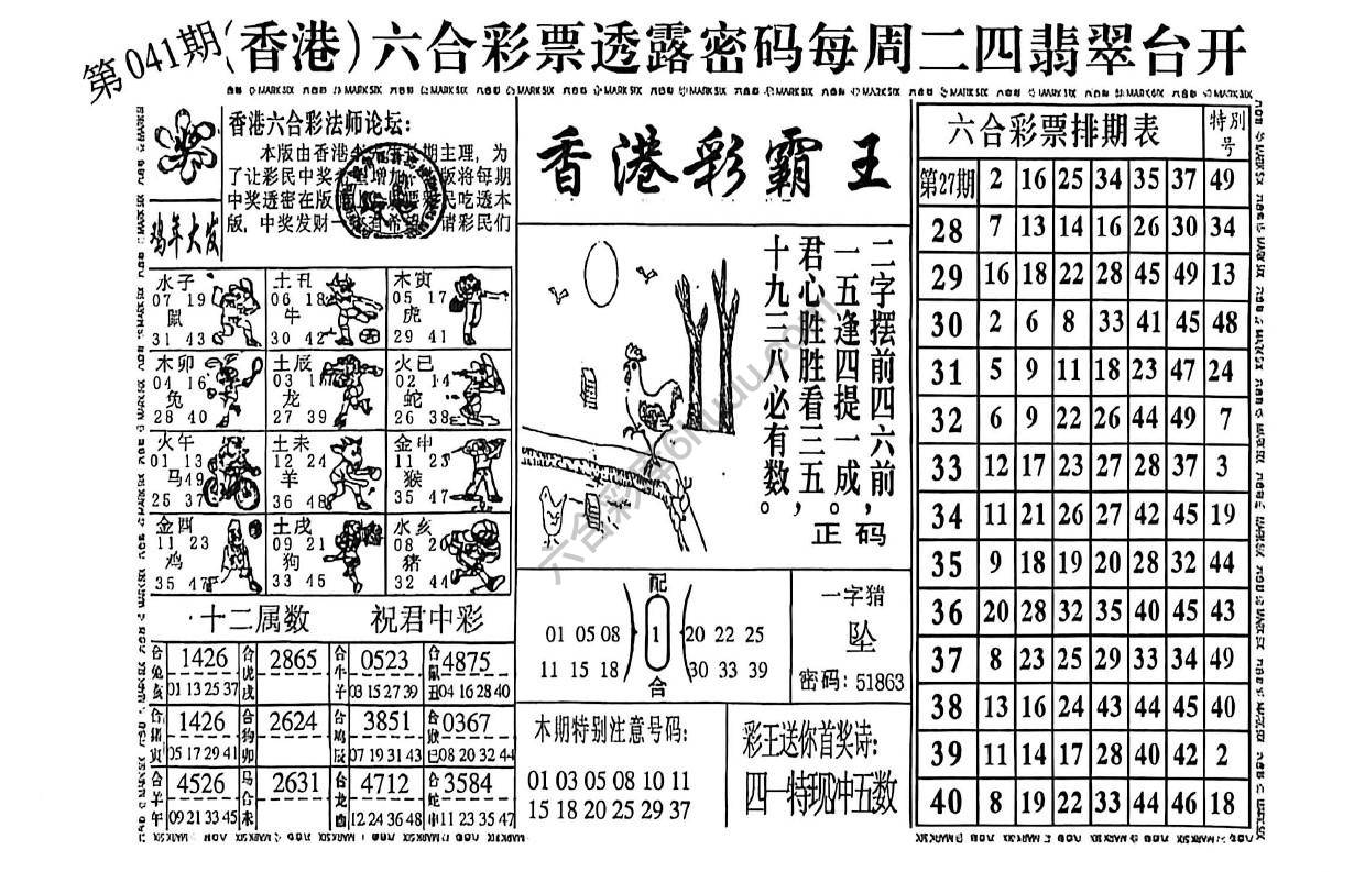 香港彩霸王
