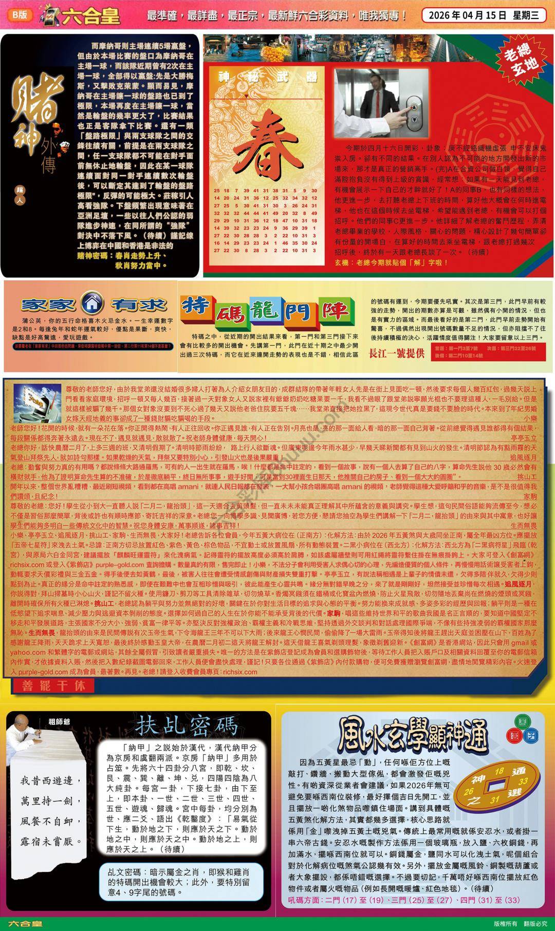 六合皇