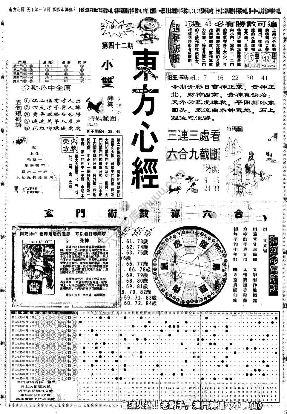 另版东方心经