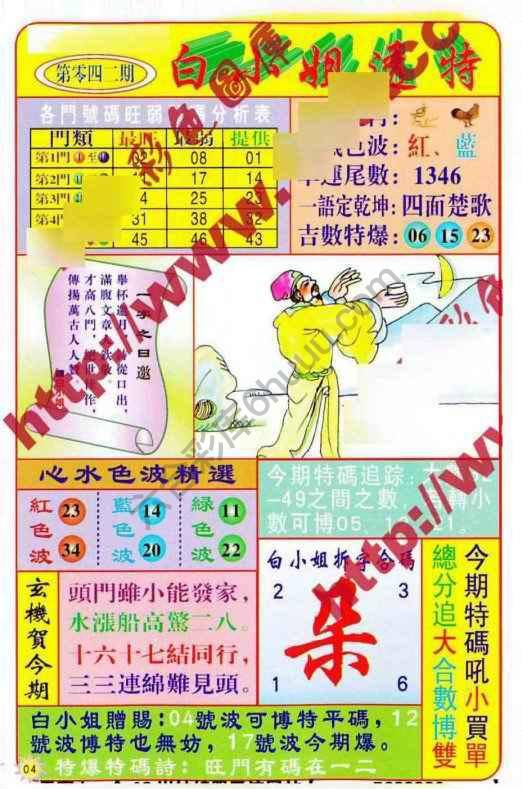 白小姐透特
