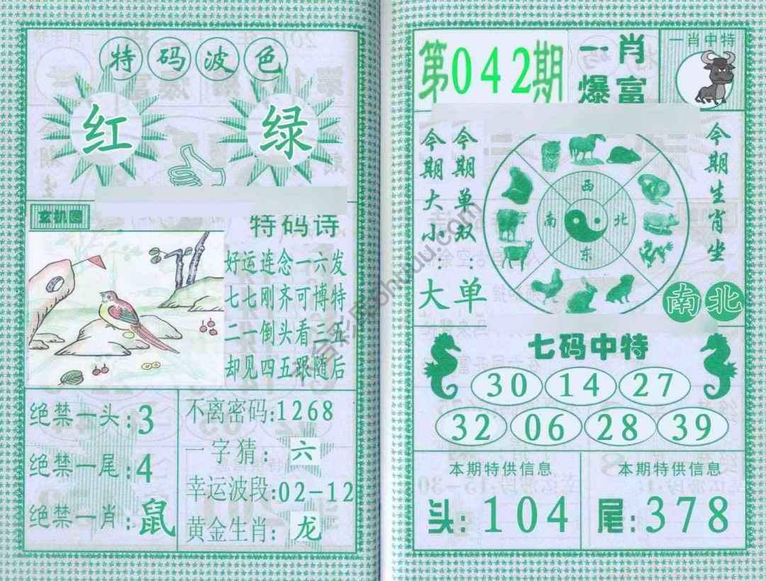 一肖爆富