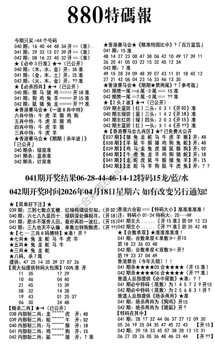 特码报880