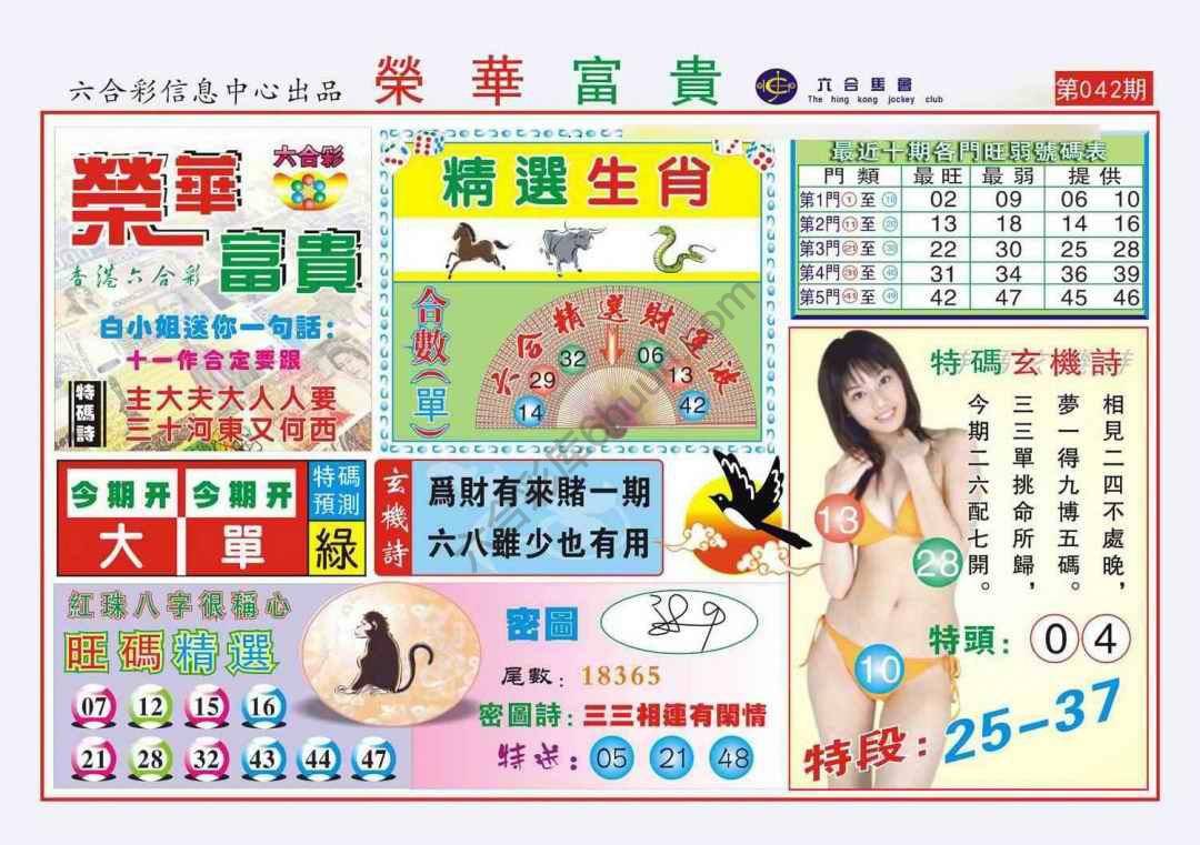 荣华富贵