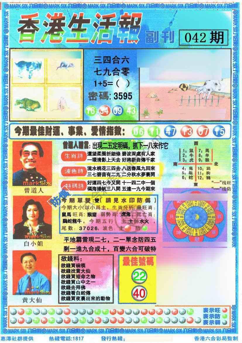 香港生活报