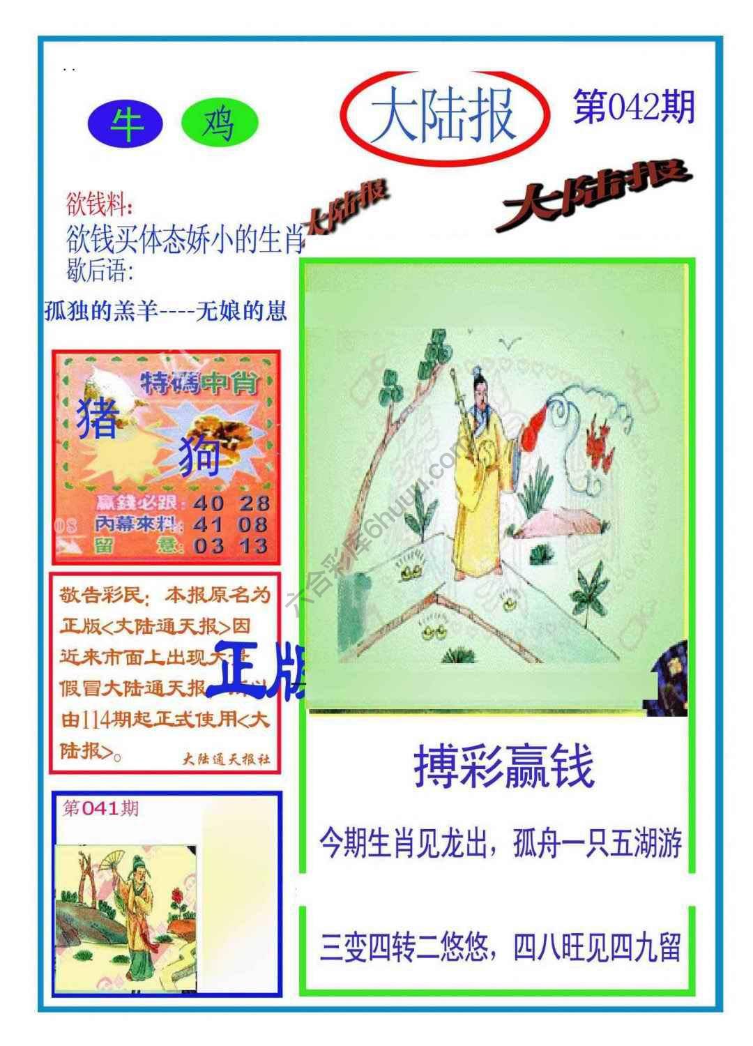 大陆报