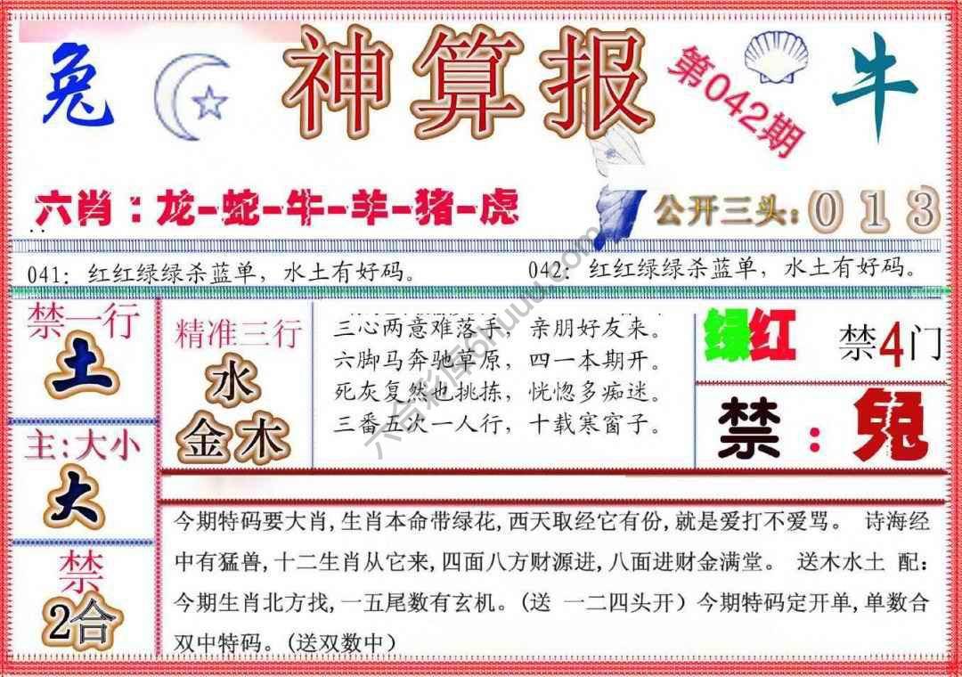 神算报新版