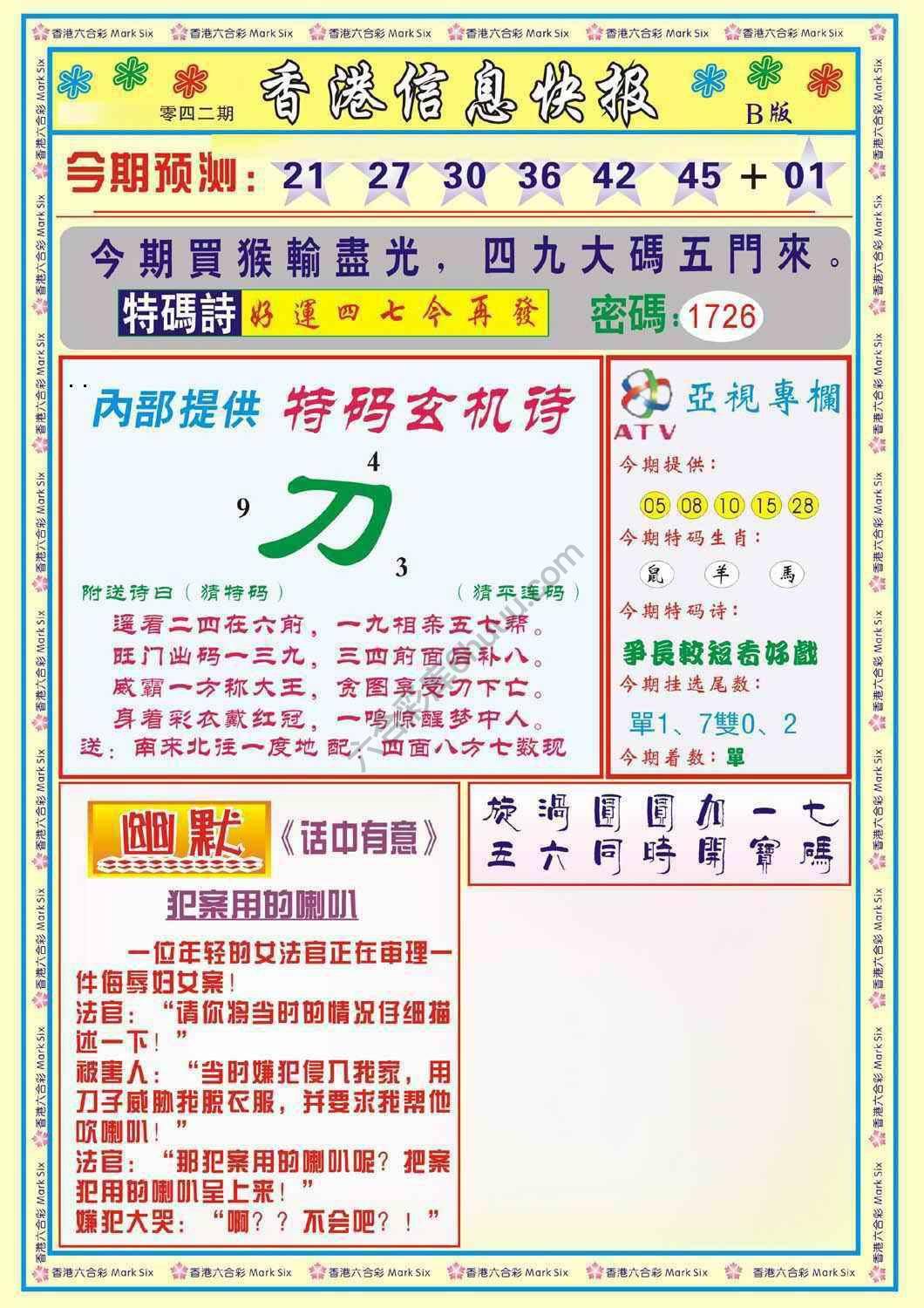 香港信息快报