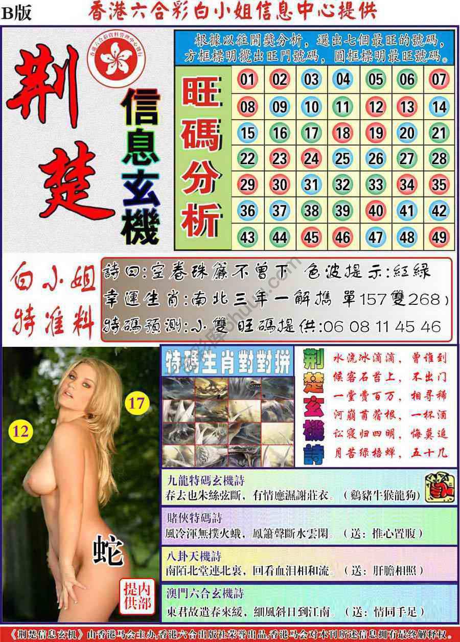 荆楚信息玄机