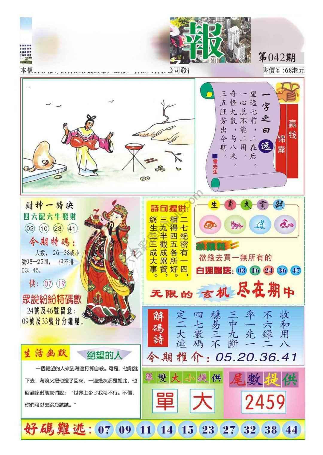 香港财神报