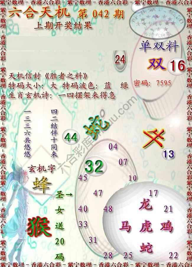 六合天机