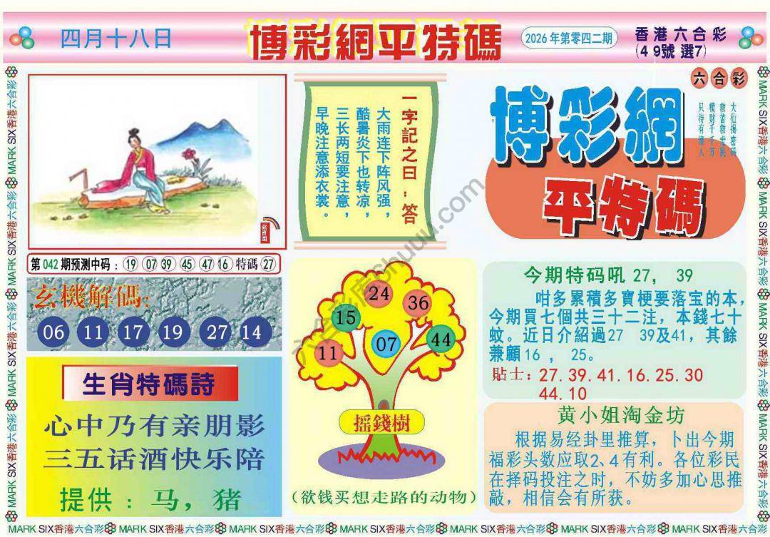 博彩网平特码