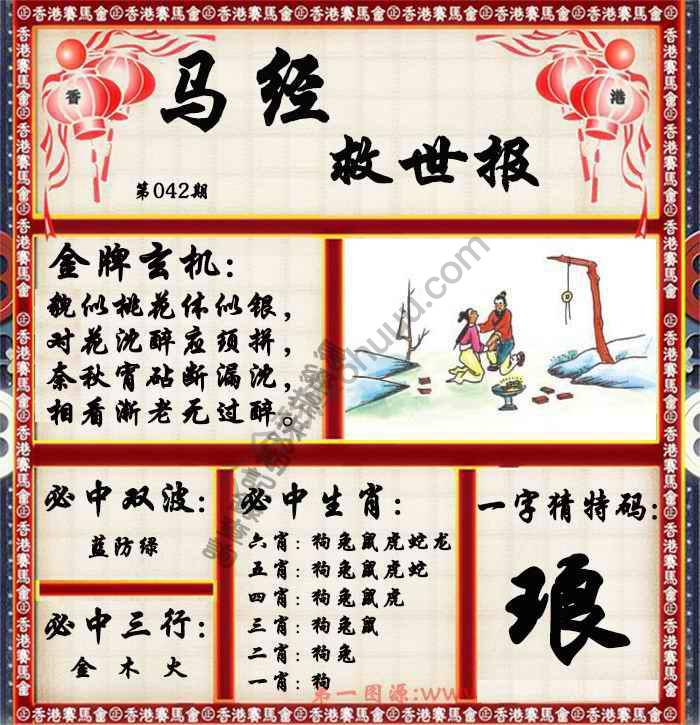 马经救世报