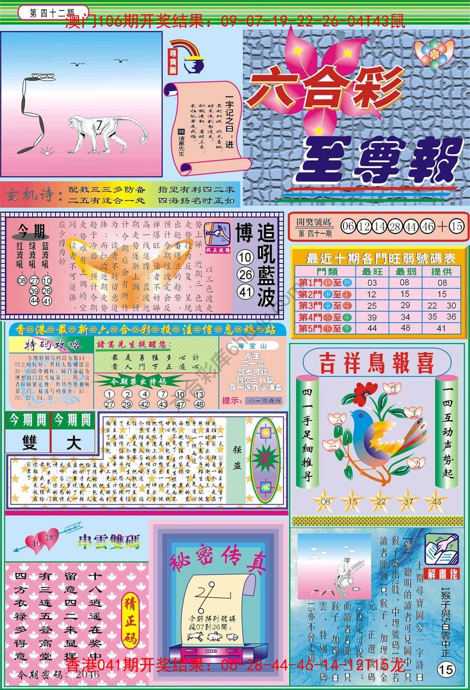 六合至尊报