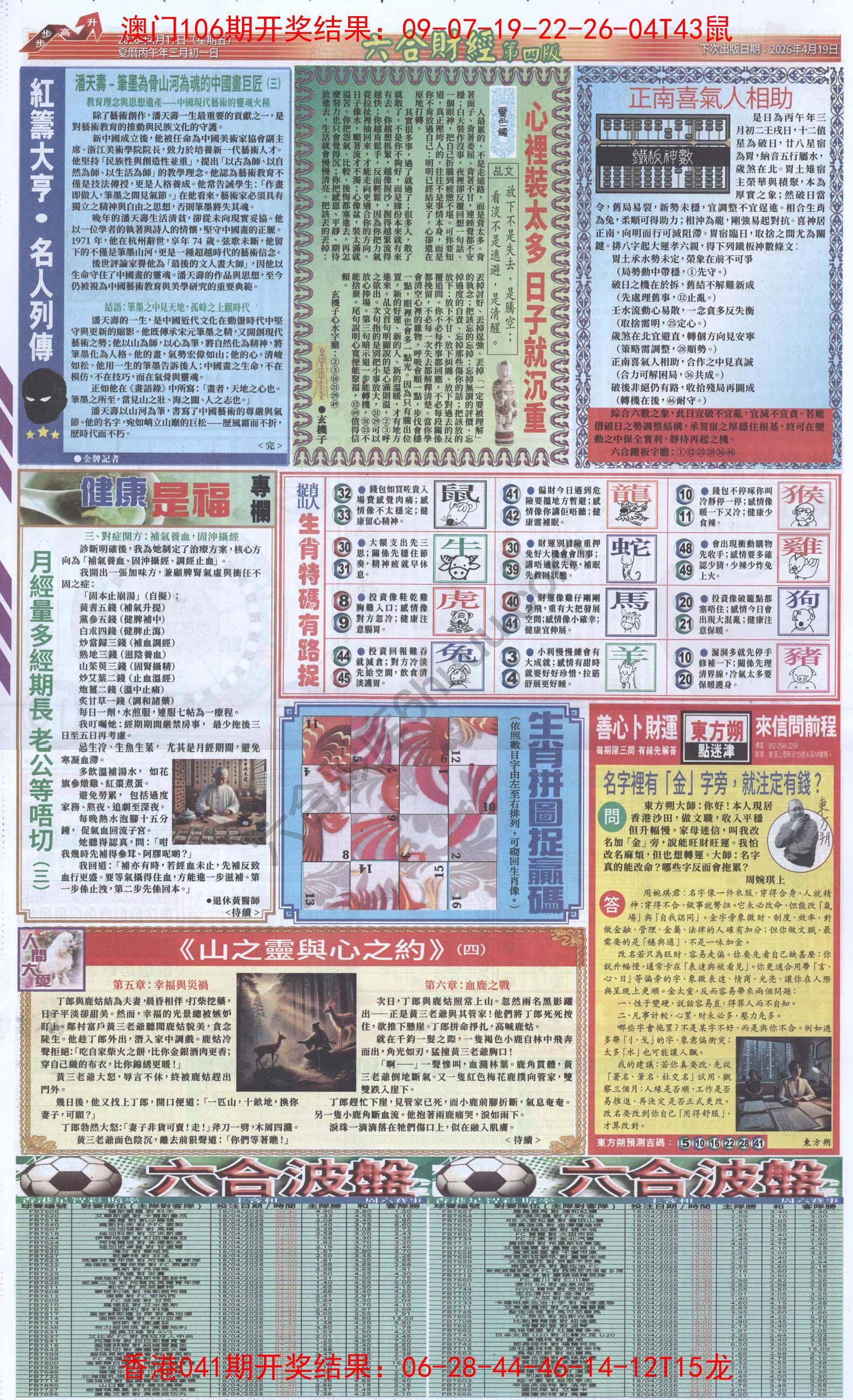 新六合财经