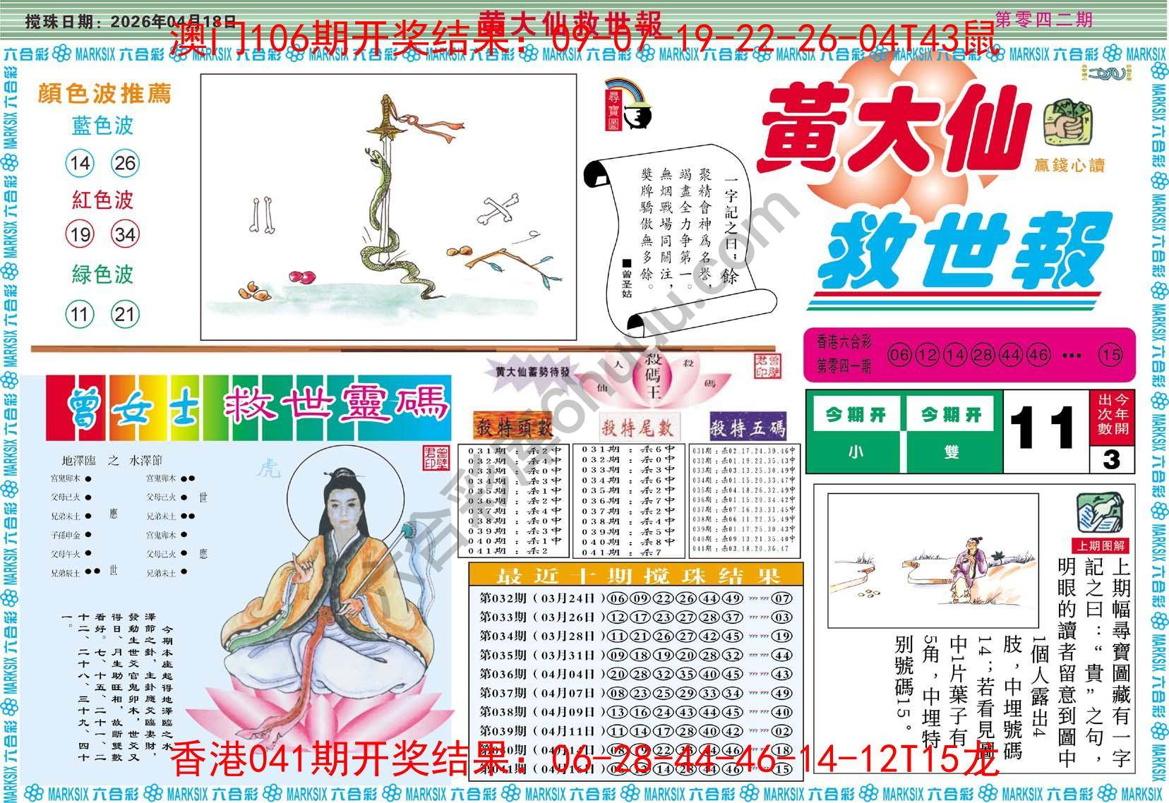 黄大仙救世报