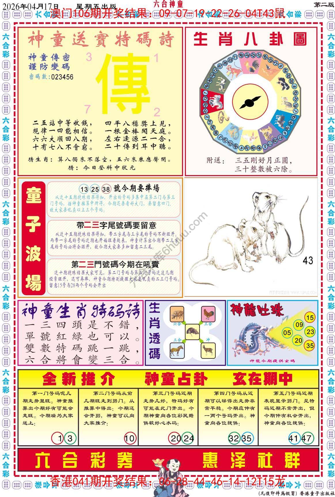 六合神童