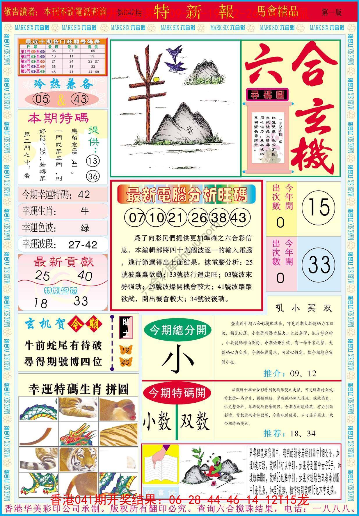 特新报