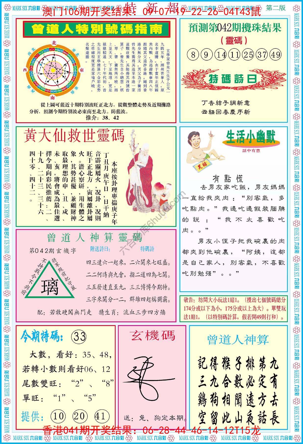 特新报