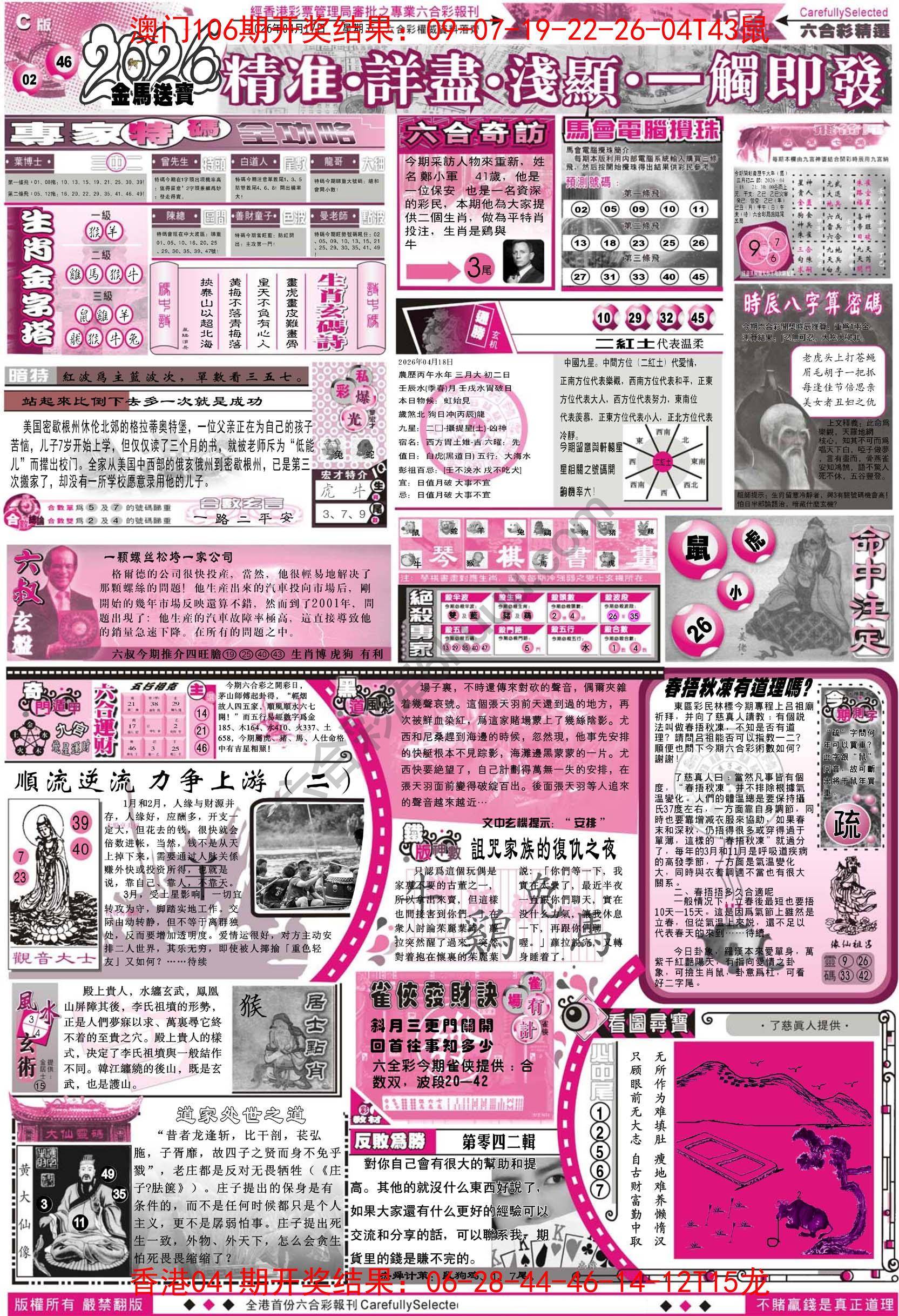 六合精选