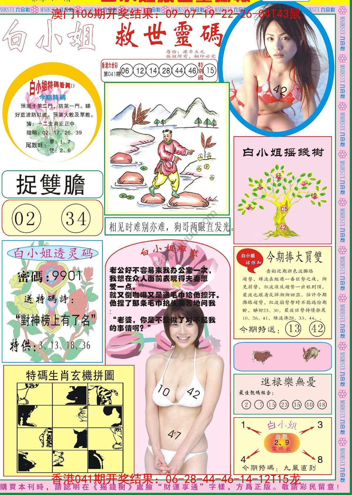 白小姐救世灵码报