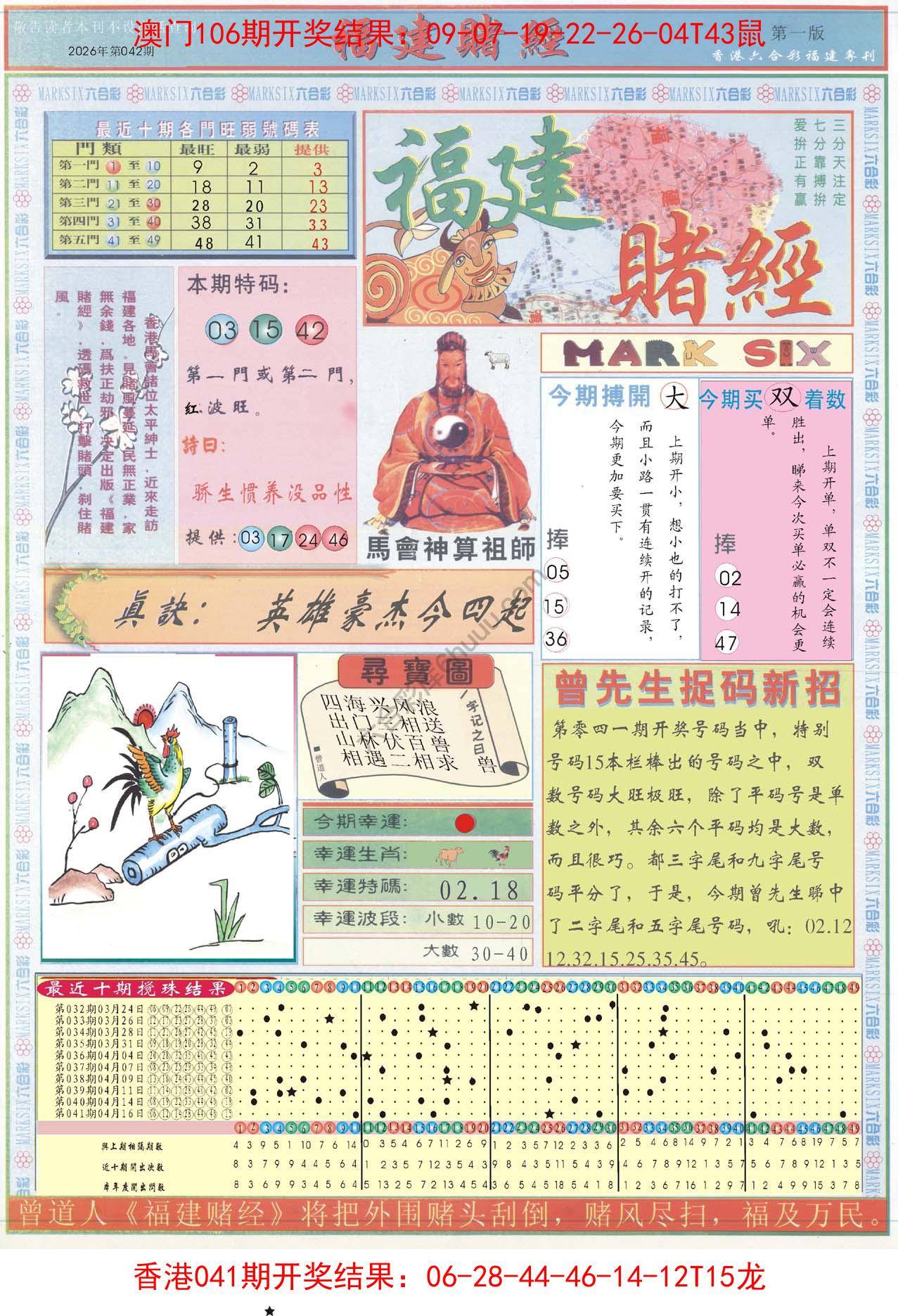 福建赌经