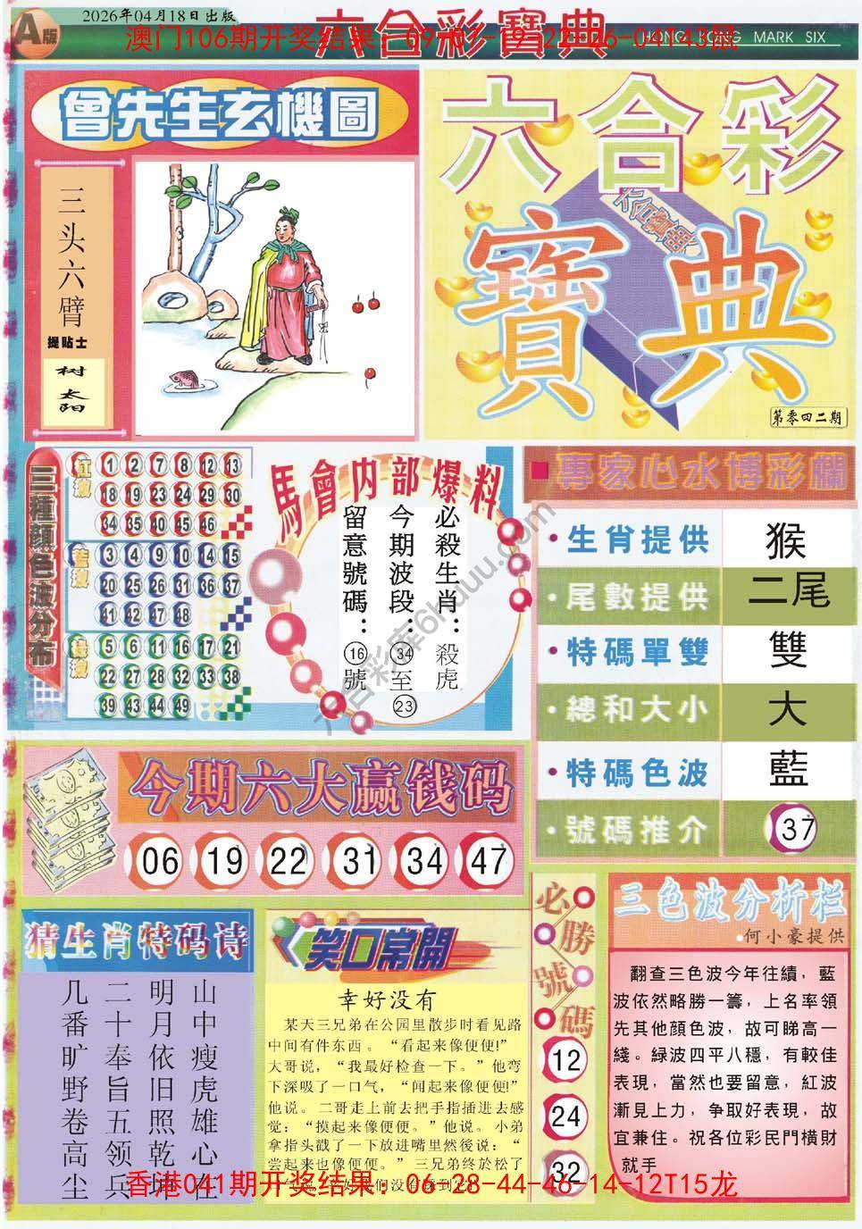六合彩宝典