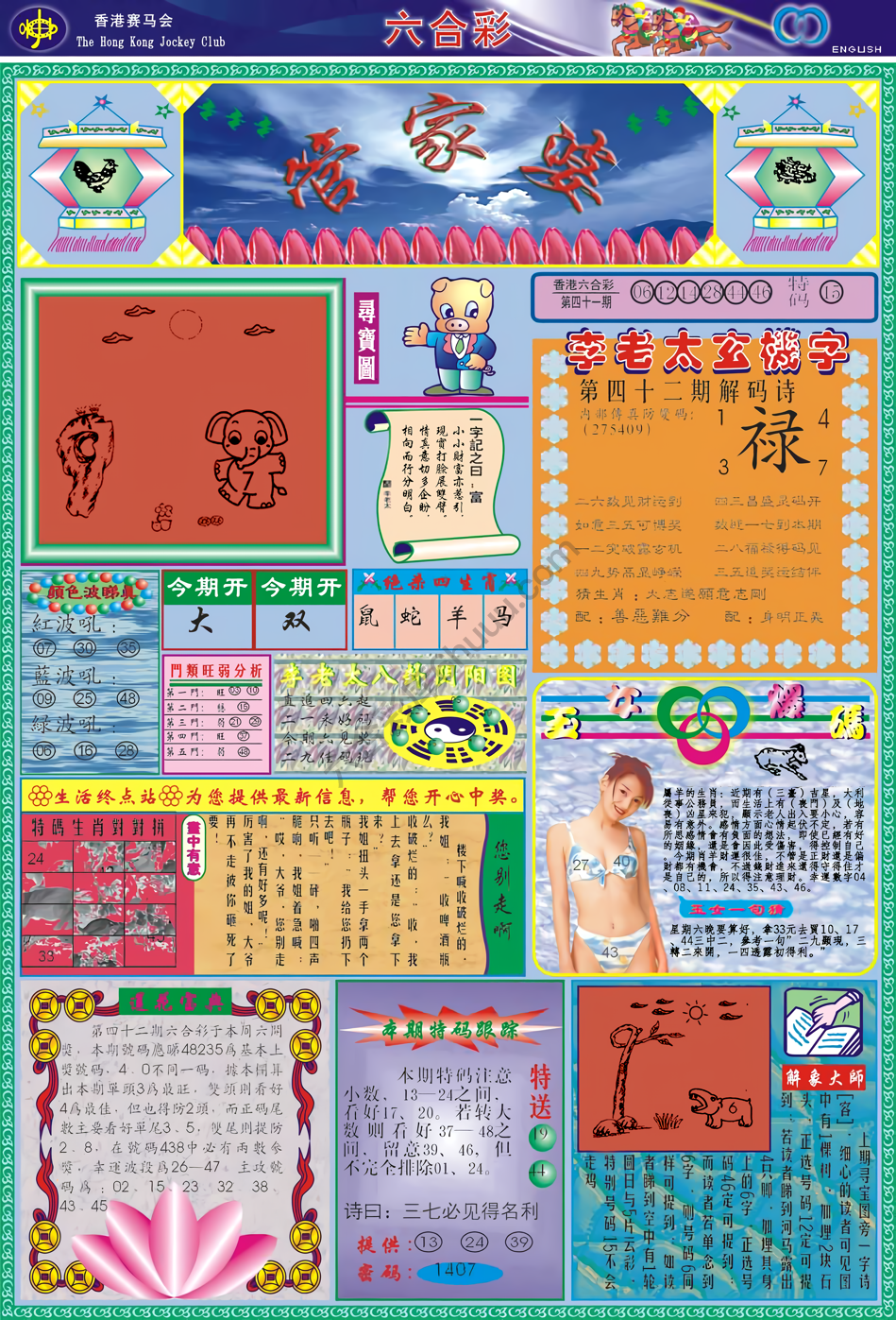 管家婆