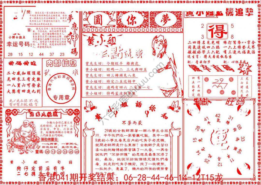 六合圆你梦